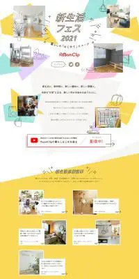 新生活フェス2021のLPデザイン（企業・会社・お店／イエロー系／かわいい系）PC版