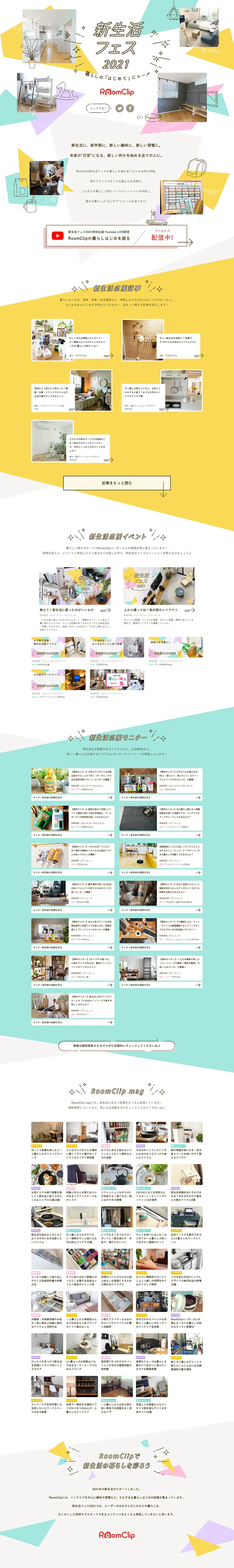 New Life Festival 2021 LP design (Businesses, companies, stores / yellow / Cute style) PC version