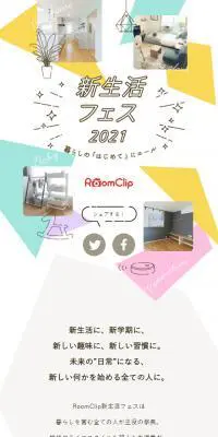 新生活フェス2021のLPデザイン（企業・会社・お店／イエロー系／かわいい系）スマホ版