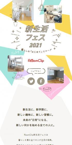 新生活フェス2021のLPデザイン(企業・会社・お店/イエロー系/かわいい系)スマホ版
