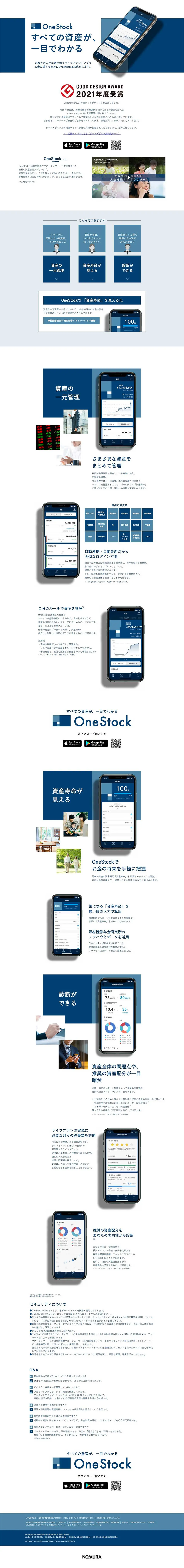 OneStockのLPデザイン（デザイン・アプリ・システム／ホワイト系／信頼・安心系）PC版