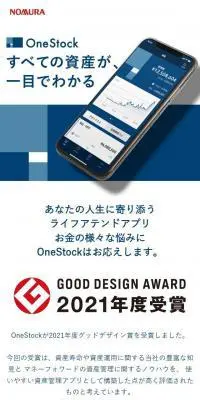 OneStockのLPデザイン（デザイン・アプリ・システム／ホワイト系／信頼・安心系）スマホ版