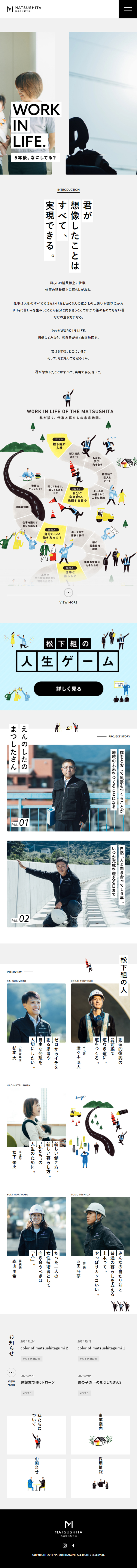 株式会社松下組のLPデザイン（企業・会社・お店／ホワイト（白色）系／シンプル系）