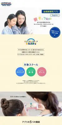 キッズスクールアプリのLPデザイン（デザイン・アプリ・システム／カラフル系／かわいい系）PC版