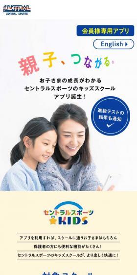 キッズスクールアプリのLPデザイン（デザイン・アプリ・システム／カラフル系／かわいい系）スマホ版