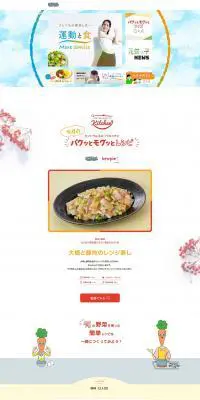 運動と食のLPデザイン（イベント・キャンペーン・体験／ホワイト系／キレイ系）PC版