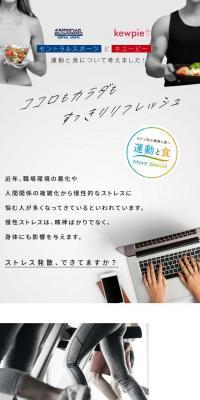 セントラルスポーツのLPデザイン（イベント・キャンペーン・体験／ホワイト系／シンプル系）スマホ版