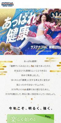 今年こそ、明るく、強く。のLPデザイン（イベント・キャンペーン・体験／カラフル系／和風系）スマホ版
