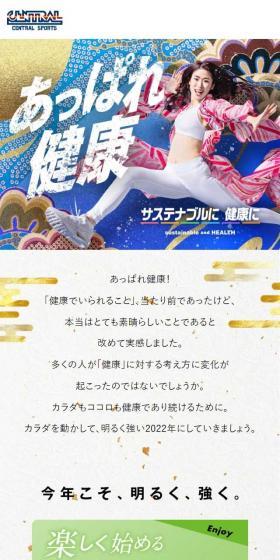 This year, let's be bright and strong. LP design (Events, Campaigns, Experiences / Multi-color type / Japanese style) Mobile version
