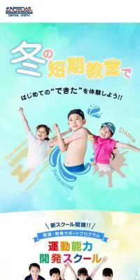 セントラルスポーツのキッズスクールのLPデザイン（イベント・キャンペーン・体験／カラフル系／かわいい系）スマホ版