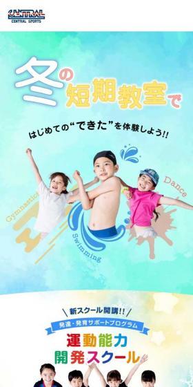 Central Sports Kids School LP design (Events, Campaigns, Experiences / Multi-color type / Cute style) Mobile version