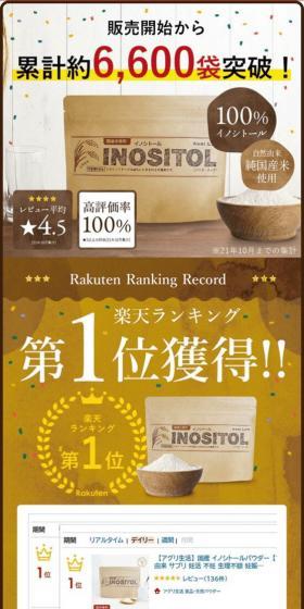 Inositol Powder LP design Mobile version