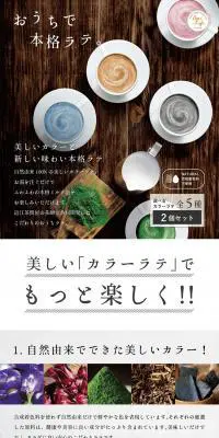 幸せを呼ぶ青いラテのLPデザイン（お茶・紅茶・珈琲／ホワイト系／キレイ系）PC版