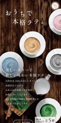 幸せを呼ぶ青いラテのLPデザイン（お茶・紅茶・珈琲／ホワイト系／キレイ系）スマホ版