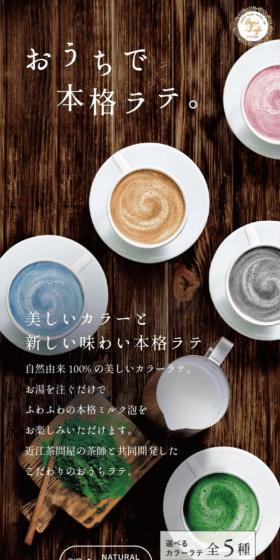 幸せを呼ぶ青いラテのLPデザイン（お茶・紅茶・珈琲／ホワイト系／キレイ系）スマホ版
