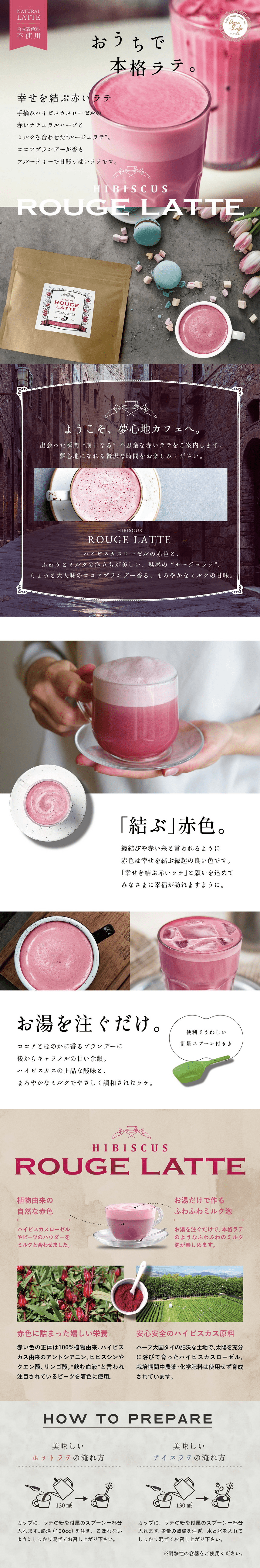 幸せを結ぶ赤いラテのLPデザイン（お茶・紅茶・珈琲／ホワイト系／キレイ系）PC版