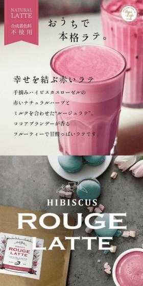 幸せを結ぶ赤いラテのLPデザイン（お茶・紅茶・珈琲／ホワイト系／キレイ系）スマホ版