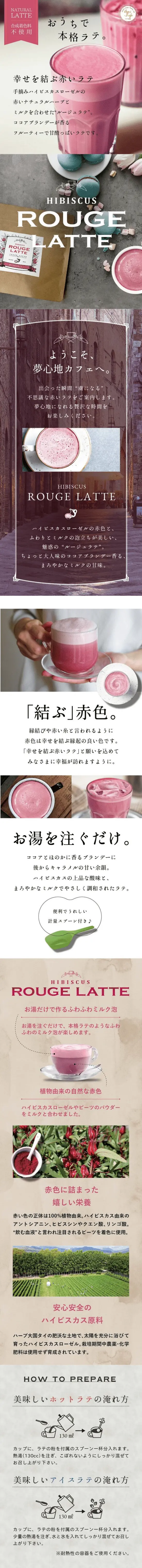幸せを結ぶ赤いラテのLPデザイン（お茶・紅茶・珈琲／ホワイト系／キレイ系）スマホ版