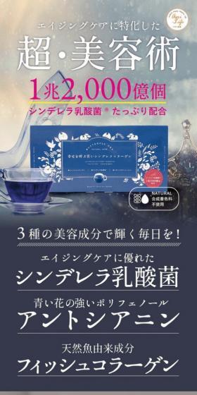 Blue Cinderella Collagen that brings happiness LP design (Beauty foods, beauty drinks, and supplements / Shades of blue / Health and Wellness) Mobile version