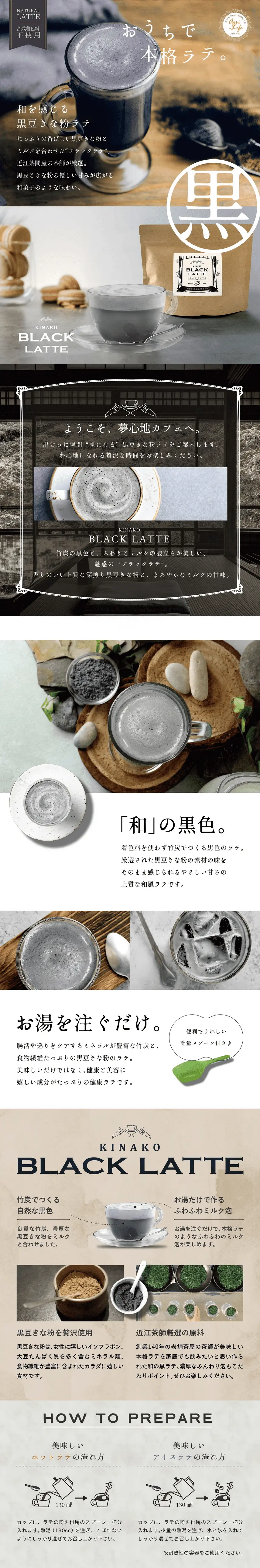 Japanese-Style Black Soybean Kinako Latte LP design (Beauty foods, beauty drinks, and supplements / White-based / Health and Wellness) PC version