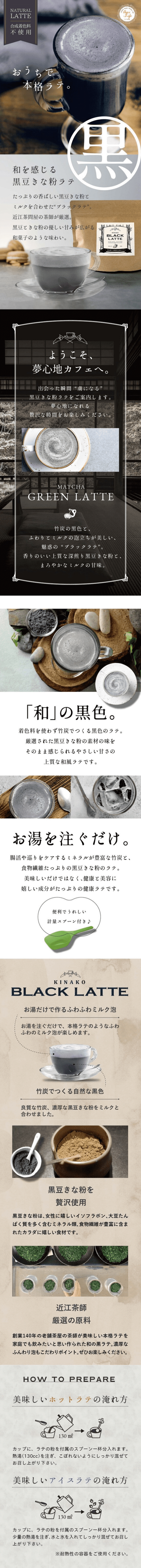 和を感じる黒豆きな粉ラテのLPデザイン（美容食品・美容ドリンク・サプリメント／ホワイト系／健康・癒し系）スマホ版
