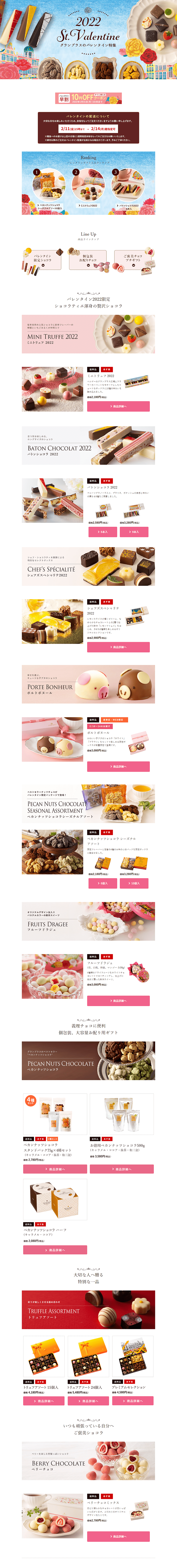 Grand-Place Valentine's Day Feature LP design (Western confectionery / White-based / Refined style) PC version