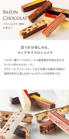 バトンショコラ2022のLPデザイン（洋菓子／ホワイト系／キレイ系）スマホ版