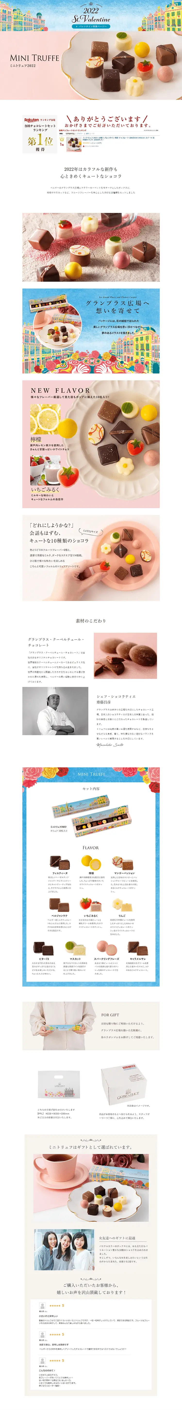 Mini Truffle LP design (Western confectionery / White-based / Refined style) PC version