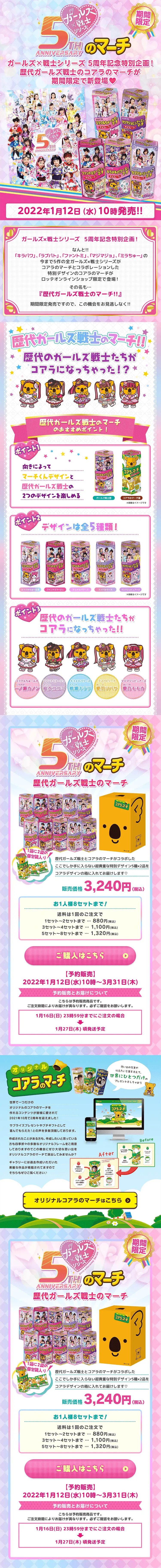 Koala's March featuring successive Girls x Heroine Series characters LP design (Western confectionery / Pink shades / Lively type) PC version