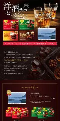洋酒セレクション2022のLPデザイン（洋菓子／ブラウン系／高級・セレブ系）PC版