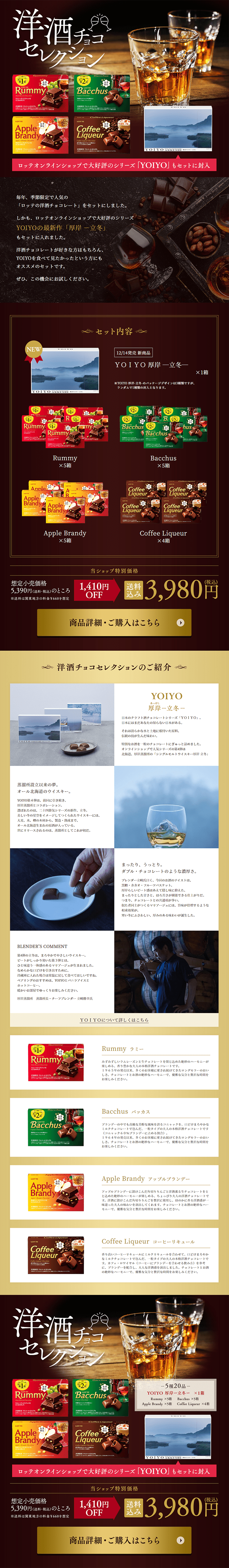 Spirits Selection 2022 LP design (Western confectionery / Brown tones / Luxury and celebrity) PC version