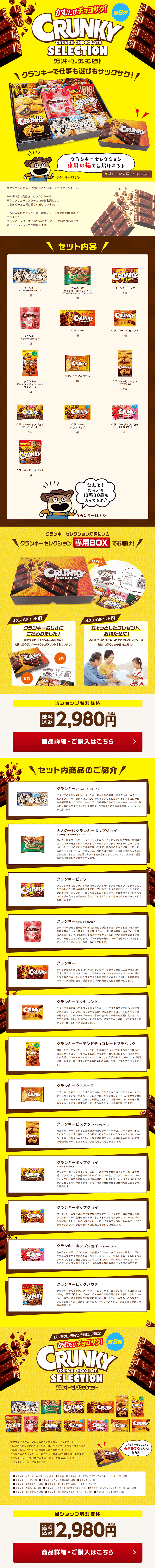 Cranky Selection Set Vol. 8 LP design (Western confectionery / yellow / Lively type) PC version
