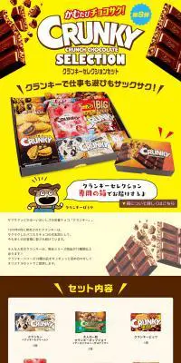 クランキーセレクションセット第8弾のLPデザイン（洋菓子／イエロー系／にぎやか系）PC版