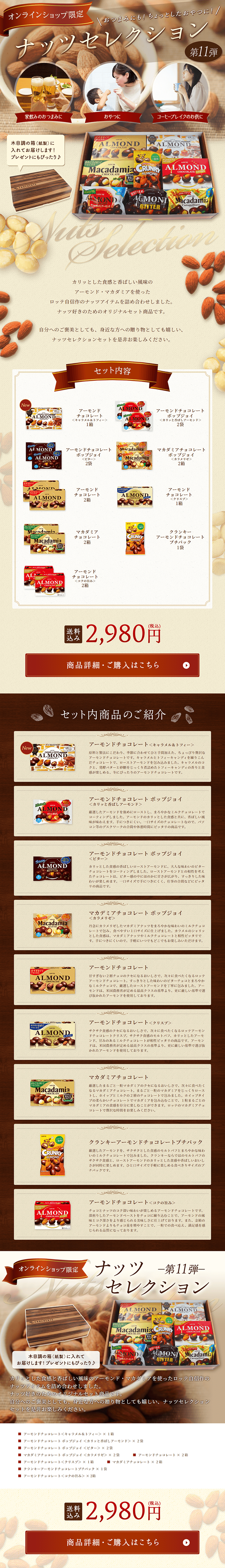 Nut Selection Set Vol. 11 LP design (Snack foods, gum, and candy / Beige tones / Natural style) PC version