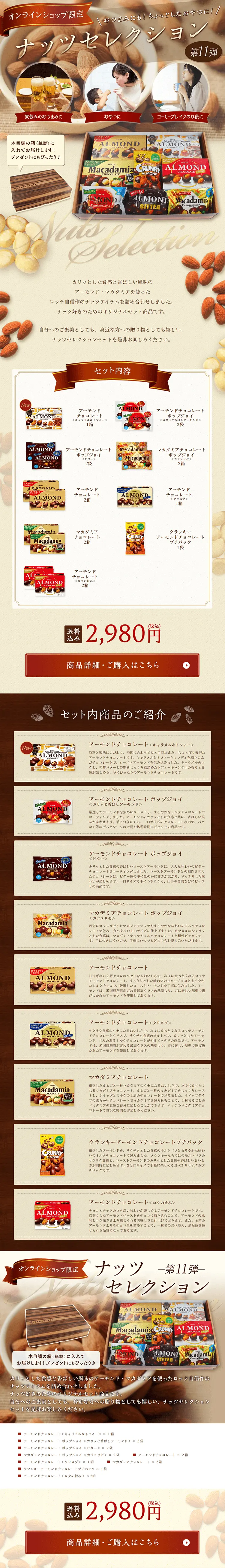 Nut Selection Set Vol. 11 LP design (Snack foods, gum, and candy / Beige tones / Natural style) PC version