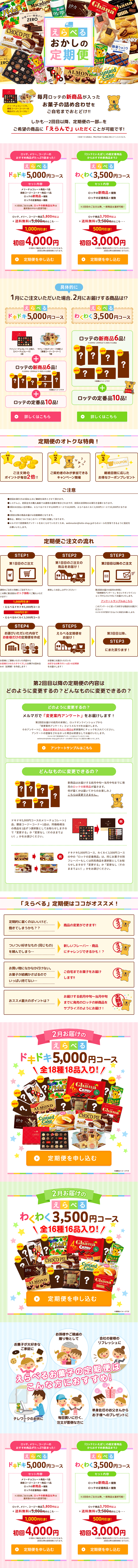 Selectable Snack Subscription Box LP design (Snack foods, gum, and candy / Multi-color type / Cute style) PC version