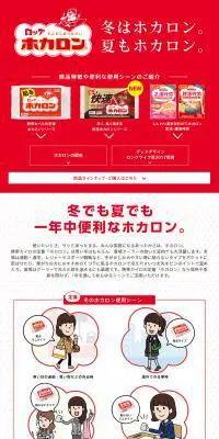 ホカロンのLPデザイン（応急手当・保護用品／レッド系／信頼・安心系）PC版