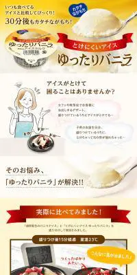 とけにくいアイス ゆったりバニラのLPデザイン（ベージュ系／信頼・安心系）PC版