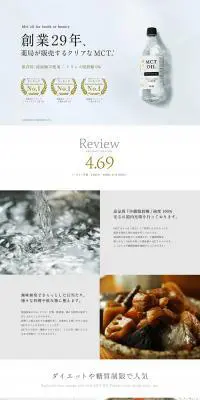 MCTオイルのLPデザイン（美容食品・美容ドリンク・サプリメント／ホワイト系／シンプル系）PC版