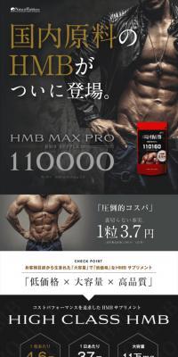 HMBMAXpro