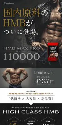 HMB MAX proのLPデザイン（プロテイン・サプリメント／グレー系／かっこいい系）スマホ版