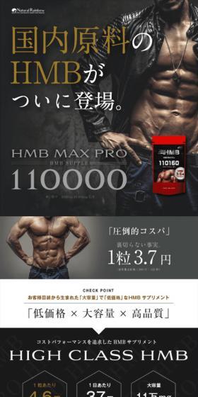 HMB MAX proのLPデザイン（プロテイン・サプリメント／グレー系／かっこいい系）スマホ版