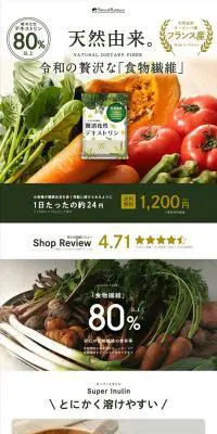 難消化性デキストリンのLPデザイン（健康食品・健康ドリンク・サプリメント／健康・癒し系）PC版
