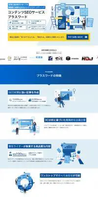 プラスワードのLPデザイン（デザイン・アプリ・システム／ブルー系／信頼・安心系）PC版