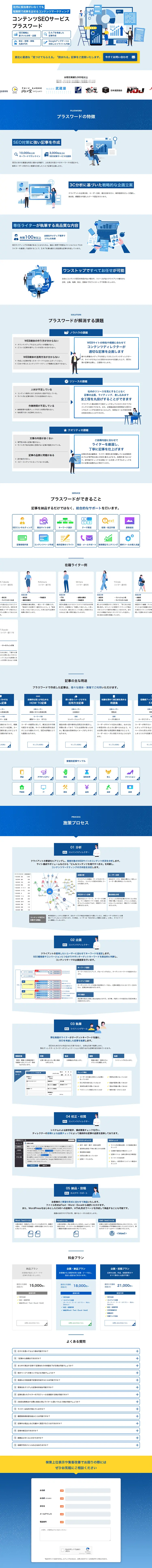 Plusword LP design (Design, Apps, Systems / Shades of blue / Trust and Safety) PC version