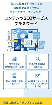プラスワード