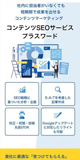 Content SEO Service Plusword