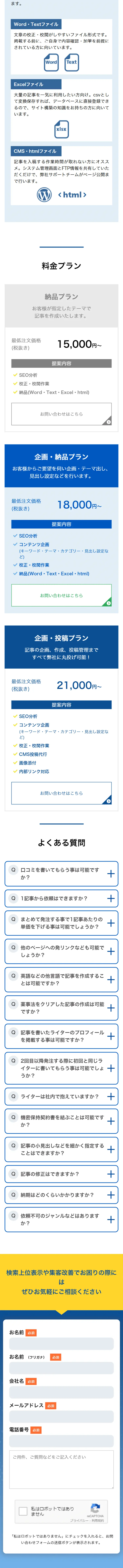 Plusword LP design (Design, Apps, Systems / Shades of blue / Trust and Safety) Mobile version