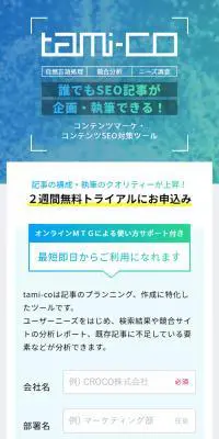 tami-coのLPデザイン（デザイン・アプリ・システム／ブルー系／信頼・安心系）スマホ版