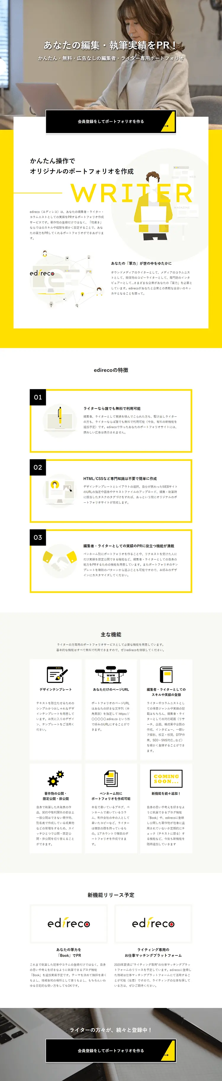 edirecoのLPデザイン（レンタル・代行・アウトソース／イエロー系／信頼・安心系）PC版